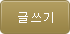 글쓰기